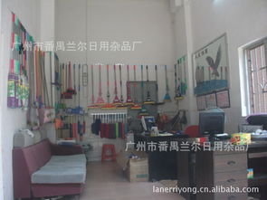 廣州市番禺蘭爾日用雜品廠橡膠制品代理加盟——優質伙伴，共創財富未來