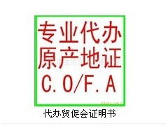 產地證書 進出口代理